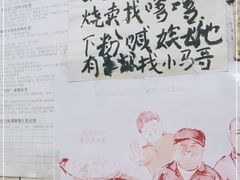 -马记粉店(五一东村店)