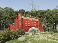-华西村