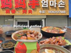 -妈妈手(山大总店)