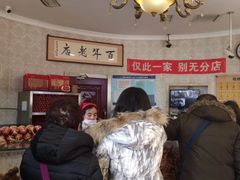 -老杨家熟食店