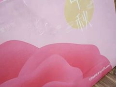 -好利来(山东路店)