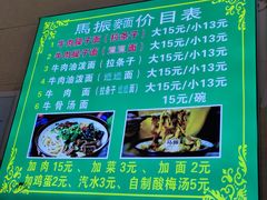 -马振面(小皮院店)