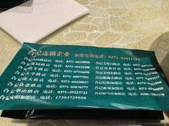-合记烩面(人民路店)