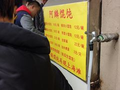 -阿麟馄饨(延长路店)
