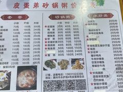 -皮蛋弟砂锅店(总店)