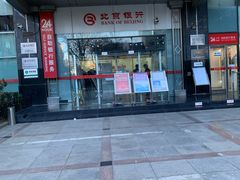 -北京银行(中轴路支行)