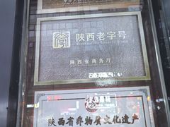 -樊记腊汁肉(竹笆市总店)