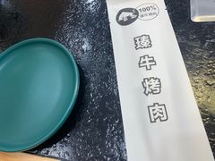 -臻牛烤肉