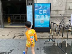 -江湾体育中心游泳馆