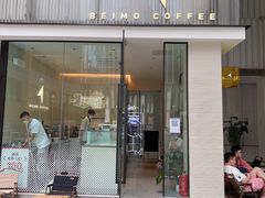 -北芒BEIMO COFFEE(五台山店)