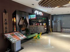 -呷哺呷哺(普陀乐购真北店)