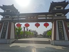 -西安汉城湖景区