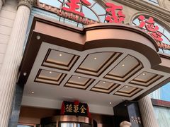 -全聚德(哈尔滨店)