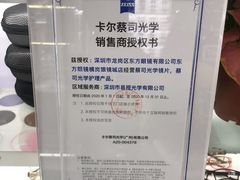-横岗眼镜城