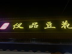 -柳记(南铁店)