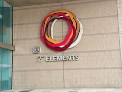-香港ELEMENTS圆方
