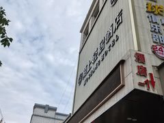 -陌上轻居酒店(天水高铁南站店)