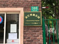 -新江湾城公园