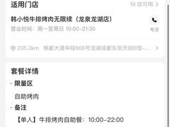 -韩小悦点餐式牛排烤肉自助(龙湖金楠天街店)