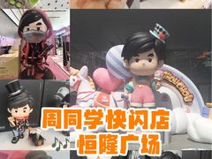-济南恒隆广场