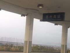-惠阳站