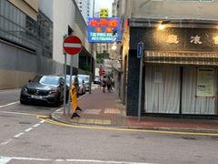 门面-太平馆餐厅(油麻地店)