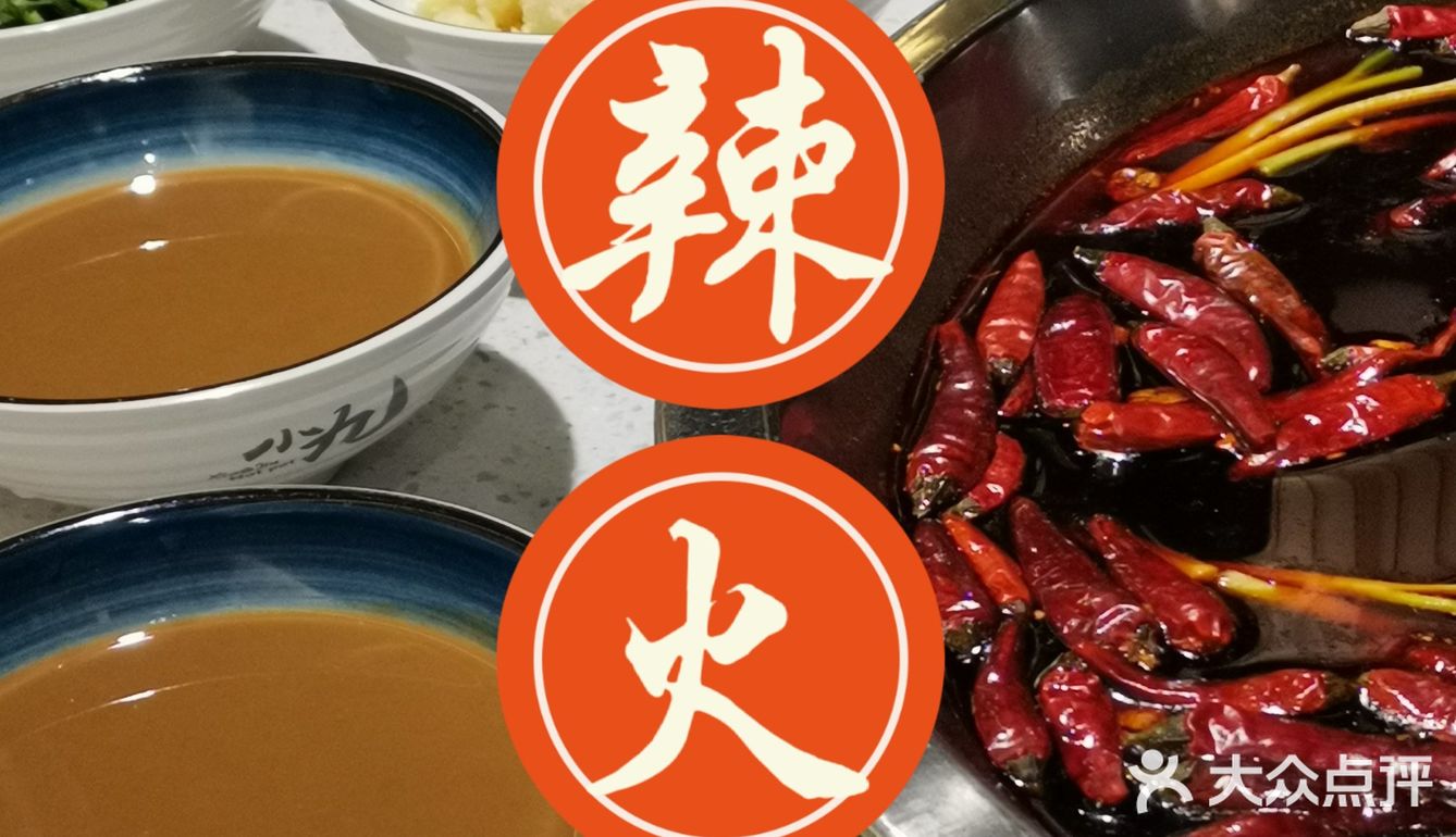 看得见的牛油锅底 | 小九老火锅