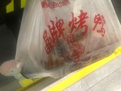 -晶牌烤鸭(延吉东路557弄小区店)