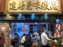 -達揚原味燉品(文明路店)
