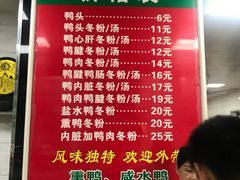 菜单-金宝鸭肉店(斗西分店)