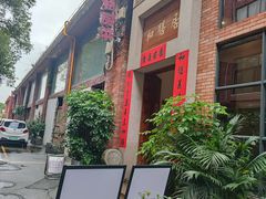 -和膳居私房菜馆(石湾店)