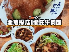 -柴氏风味斋(甘家口店)