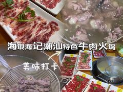 -海银海记潮汕牛肉火锅(新港中路海珠店)