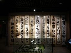 -上海公安博物馆