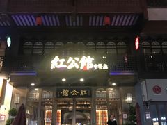 门面-民国红公馆·秦淮八艳(夫子庙店)