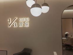 -萱娅美颜美体中心