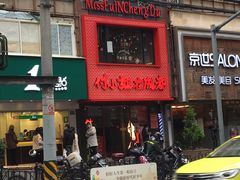 -老半斋(福州路店)