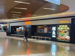 -探鱼·鲜青椒爽麻烤鱼(银泰城店)