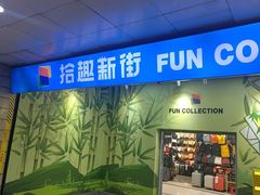 -上海科技馆(地铁站)