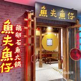 北京探店｜鹅卵石上的鱼火锅🍲只能用“鲜美”形容