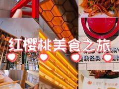 -红樱桃·欢乐餐厅(太原里店)
