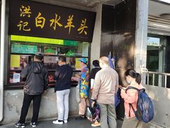 -洪记白水羊头(天坛店)