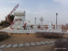 -哈尔滨音乐公园