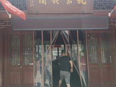 门面-祝家花園(伯渎港店)