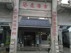 -黄埔古港