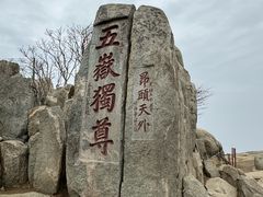 -泰山风景名胜区