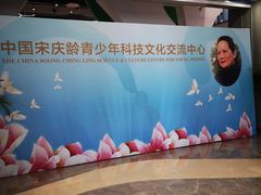 -中国宋庆龄青少年科技文化交流中心