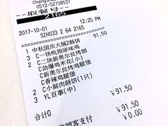 账单-肯德基(常熟百润发店)