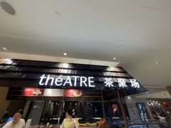 -théATRE 茶聚场(王府中環店)