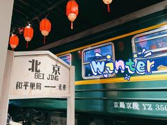 -和平菓局(王府井店)